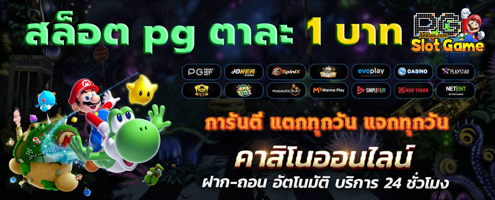 สล็อต pg ตาละ 1 บาท